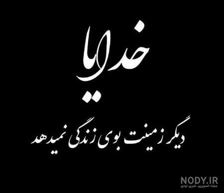 عکس نوشته خدا خسته ام