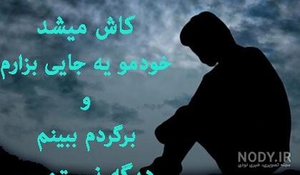 عکس نوشته خدا خسته ام