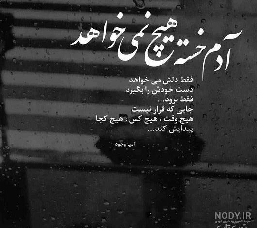 عکس نوشته خدا خسته ام از زندگی