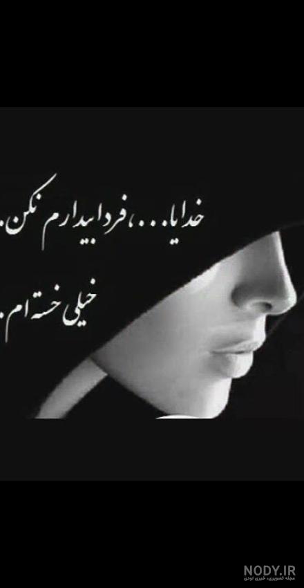 عکس نوشته خیلی خسته ام خدا