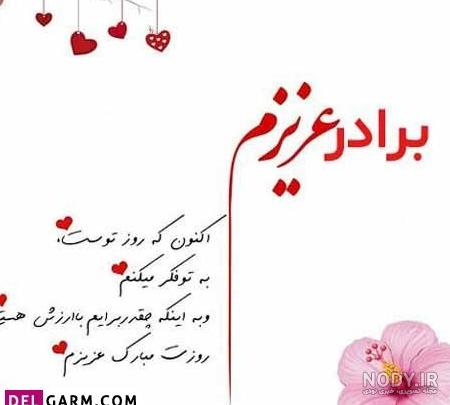 عکس نوشته درباره برادر برای ارسال به برداران در مناسبت های مختلف
