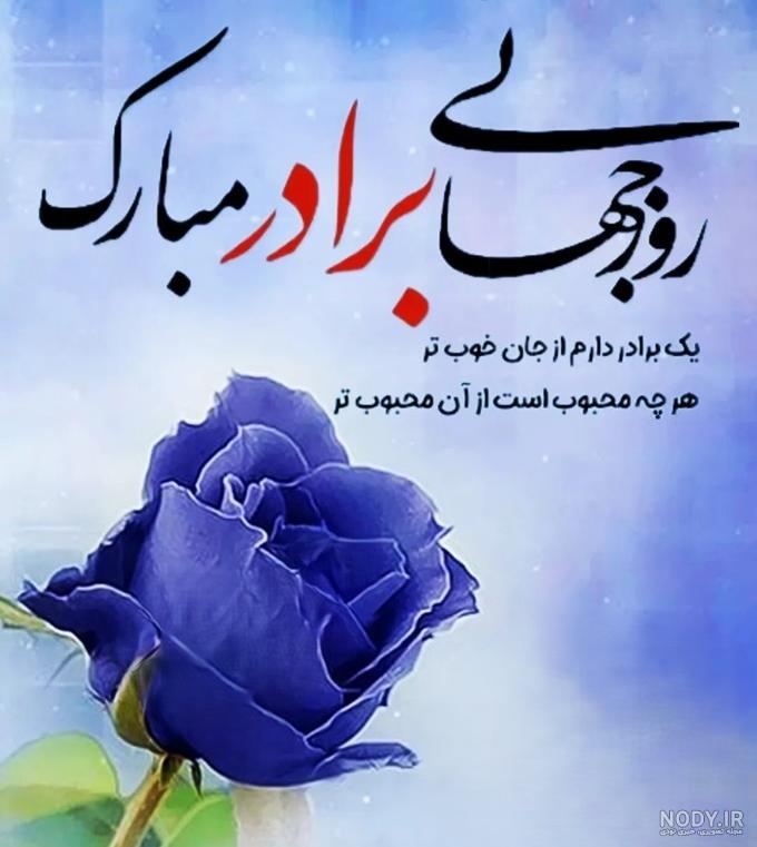 عکس نوشته روز برادر