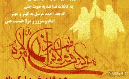 عکس نوشته روز شمار عید غدیر عکس نوشته روز شمار عید غدیر