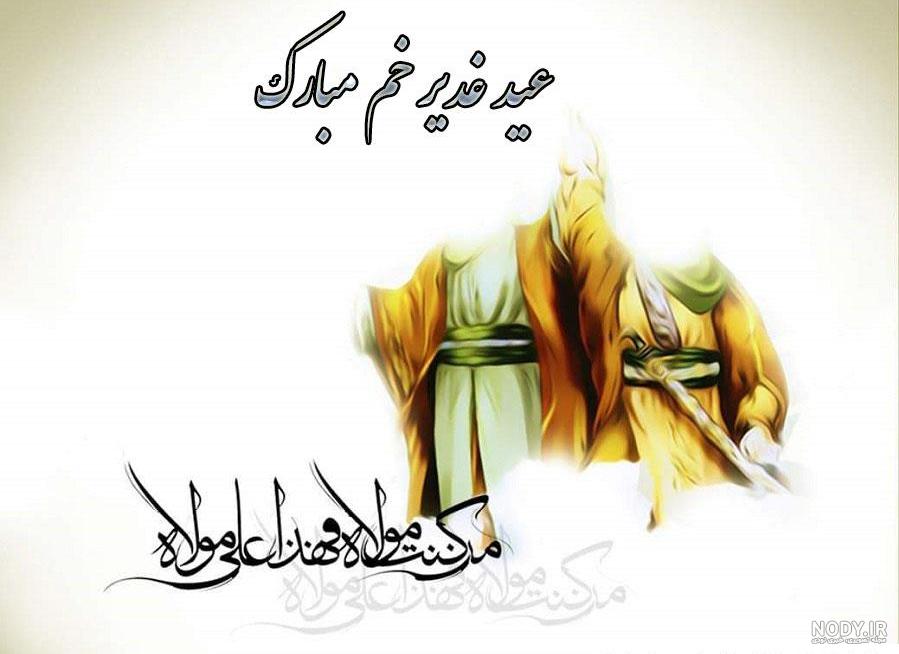 عکس نوشته روز شمار غدیر عکس نوشته روز شمار غدیر
