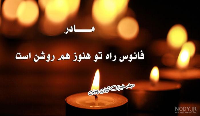 عکس نوشته روز مادر فوت شده ۱۴۰۲ استوری و پروفایل عکس نوشته روز مادر فوت شده ۱۴۰۲ استوری و پروفایل