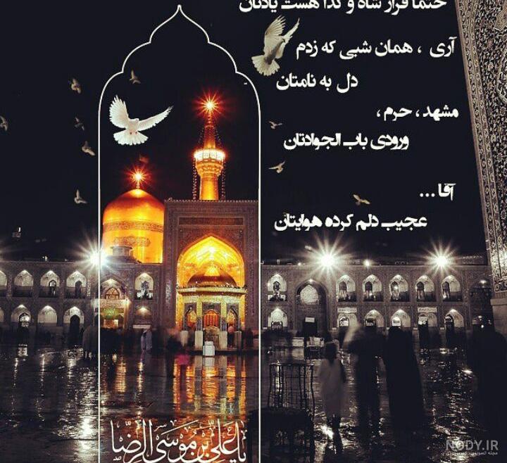 عکس نوشته شهادت امام رضا عکس نوشته شهادت امام رضا