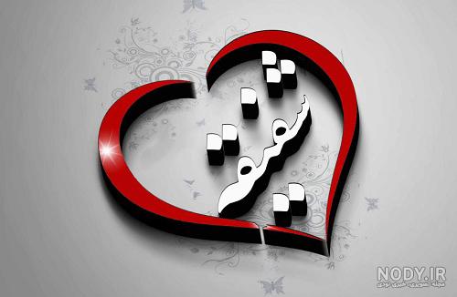عکس نوشته شکیلا به انگلیسی - عکس نودی عکس نوشته شکیلا به انگلیسی - عکس نودی