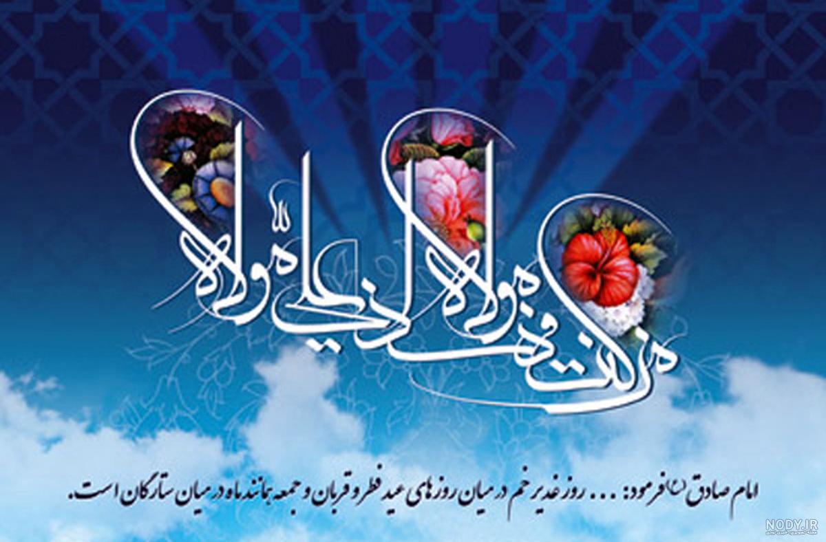 عکس نوشته عید غدیر (2).jpg عکس نوشته عید غدیر (2).jpg