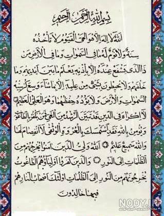 عکس نوشته و متن آیت الکرسی :: استیکر نام ها عکس نوشته و متن آیت الکرسی :: استیکر نام ها