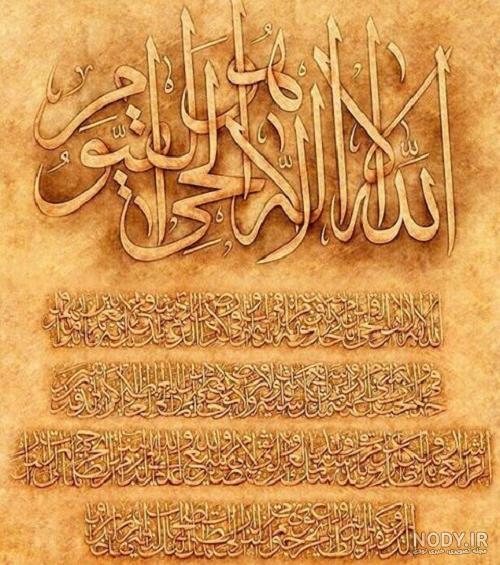 عکس نوشته و متن آیت الکرسی :: استیکر نام ها عکس نوشته و متن آیت الکرسی :: استیکر نام ها