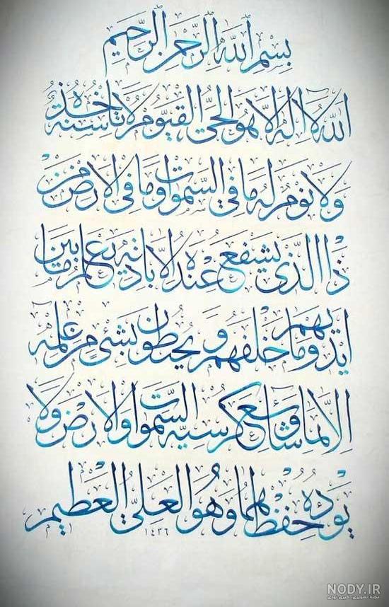 عکس نوشته و متن آیت الکرسی :: استیکر نام ها عکس نوشته و متن آیت الکرسی :: استیکر نام ها