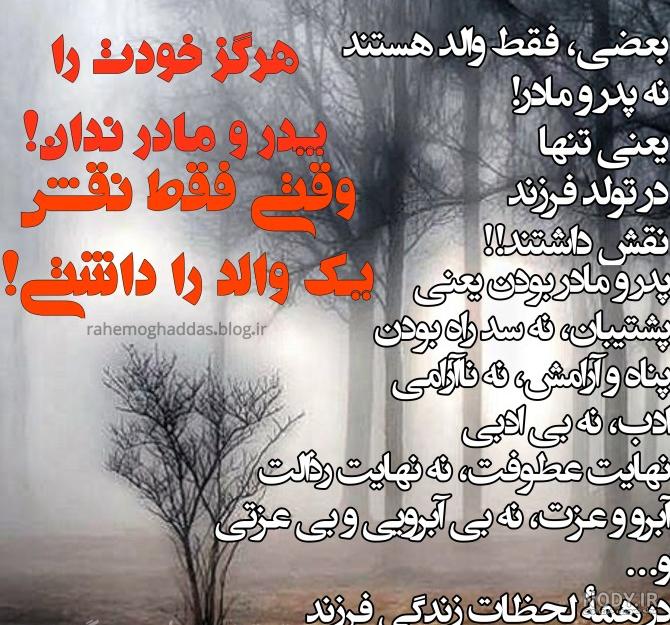 عکس نوشته در مورد پدر و مادر و خوبی هایشان عکس نوشته در مورد پدر و مادر و خوبی هایشان