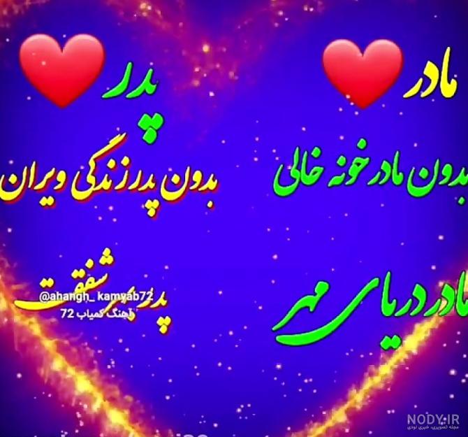 عکس نوشته پدر و مادرم عکس نوشته پدر و مادرم