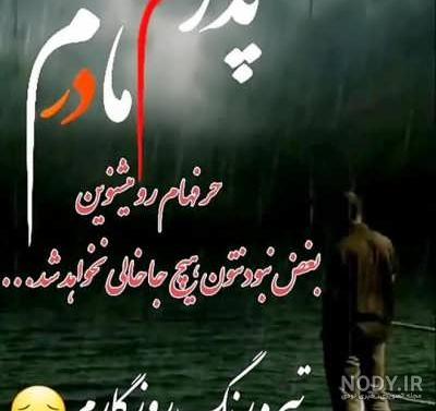 عکس نوشته پدر مادرم دوستتون دارم عکس نوشته پدر مادرم دوستتون دارم