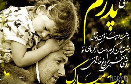 عکس نوشته ی روز پدر عکس نوشته ی روز پدر
