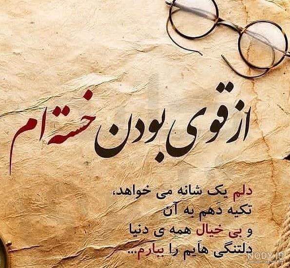 عکس پروفایل ای خدا خسته ام