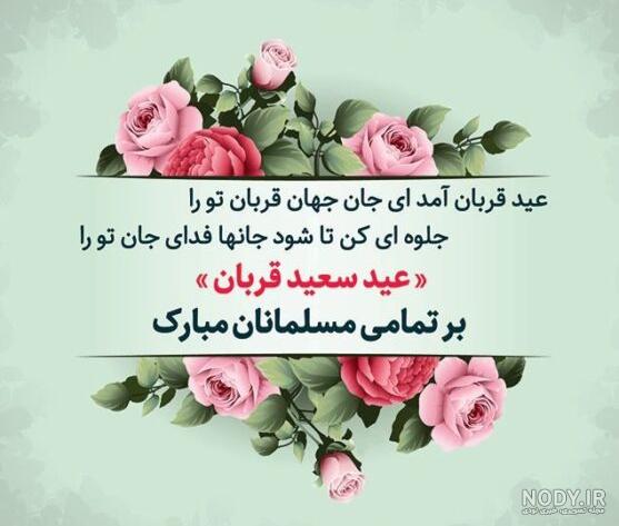 عکس پروفایل برای عید قربان با سوژه های جدید و زیبا عکس پروفایل برای عید قربان با سوژه های جدید و زیبا