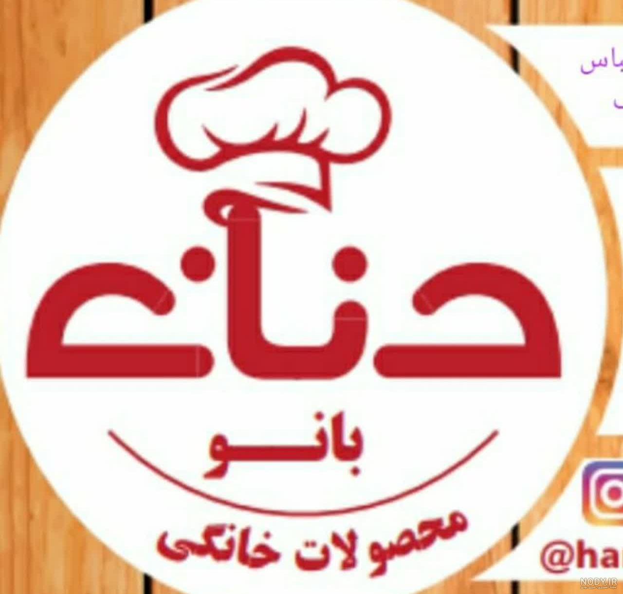 عکس برای پروفایل گروه آشپزی