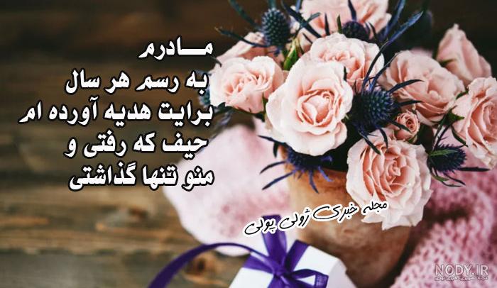 عکس پروفایل تبریک روز مادر به مادر فوت شده عکس پروفایل تبریک روز مادر به مادر فوت شده