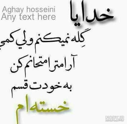عکس پروفایل خدایا خسته شدم از این زندگی - عکس نودی