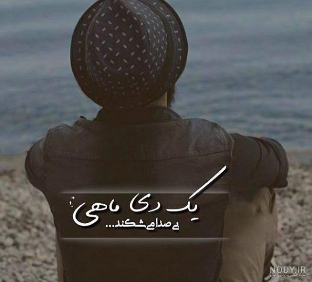 عکس پروفایل دی ماهی | عکس نوشته دی ماهی ام | عکس دی ماهی جان