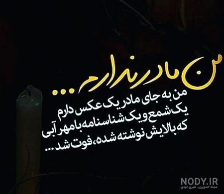 عکس پروفایل روز مادر که فوت شده عکس پروفایل روز مادر که فوت شده