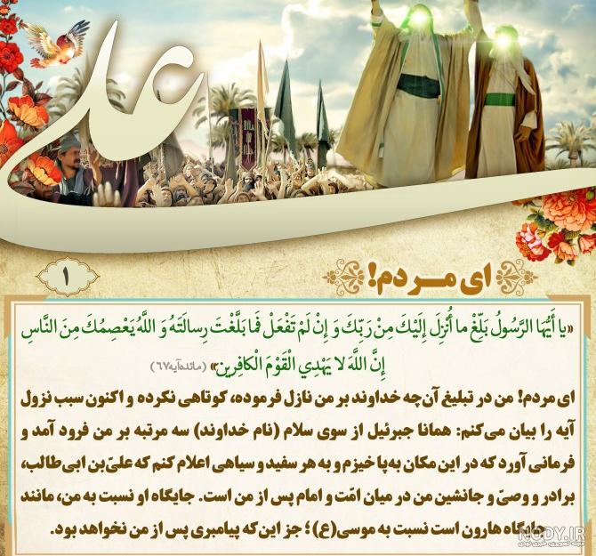 عکس پروفایل عید غدیرخم 1403 برای استوری اینستاگرام و تلگرام • مجله ... عکس پروفایل عید غدیرخم 1403 برای استوری اینستاگرام و تلگرام • مجله ...