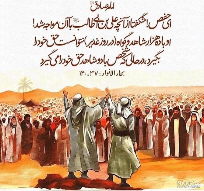 عکس پروفایل عید غدیرخم 1403 برای استوری اینستاگرام و تلگرام • مجله ... عکس پروفایل عید غدیرخم 1403 برای استوری اینستاگرام و تلگرام • مجله ...