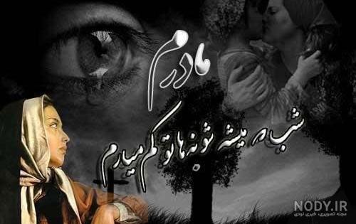 عکس پروفایل مادر فوت شده عکس پروفایل مادر فوت شده