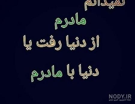 عکس پروفایل مادر فوت شده | پورتال جامع ایران بانو عکس پروفایل مادر فوت شده | پورتال جامع ایران بانو