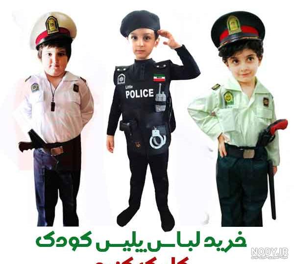 لباس پلیس بچه گانه در 5 مدل مختلف سایز بندی متنوع |کوکوشاپ