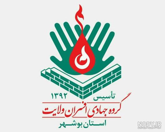 لوگوی گروه جهادی بنه - سفارش لوگو - دانلود طرح لایه باز | تجیران لوگوی گروه جهادی بنه - سفارش لوگو - دانلود طرح لایه باز | تجیران