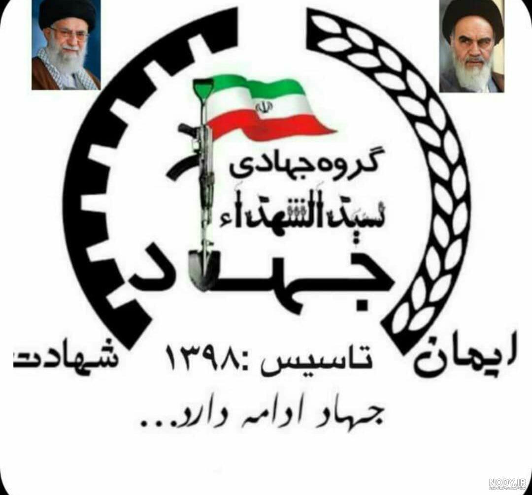 لوگوی گروه جهادی دهیاری بنه - وب راست - طراحی سایت و گرافیک لوگوی گروه جهادی دهیاری بنه - وب راست - طراحی سایت و گرافیک