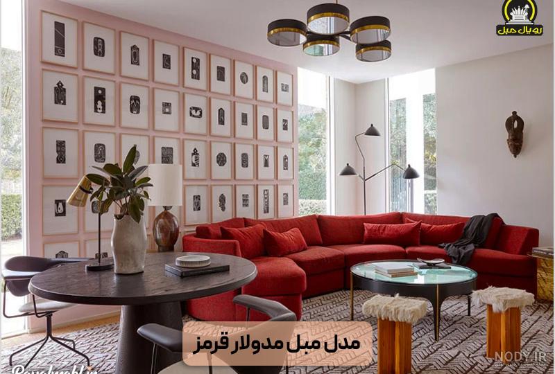 مبل قرمز - رنگ های قابل استفاده با مبل قرمز | فروشگاه آنلاین مبل ...