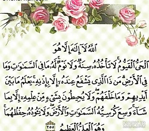 متن آیت الکرسی با خط ساده + عکس و pdf · جدید ۱۴۰۳ -❤️ گهر متن آیت الکرسی با خط ساده + عکس و pdf · جدید ۱۴۰۳ -❤️ گهر