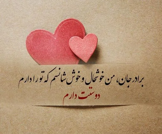 متن و جملات تبریک روز برادر – متن رو