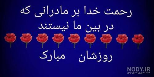 متن جهت فوت مادر – همه چی مگ متن جهت فوت مادر – همه چی مگ