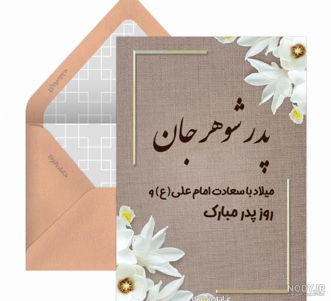 متن زیبای دوست داشتن پدر و قدردانی از زحمات پدر + عکس نوشته با موضوع پدر متن زیبای دوست داشتن پدر و قدردانی از زحمات پدر + عکس نوشته با موضوع پدر