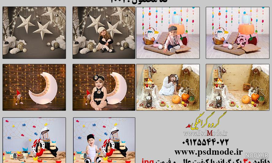 مجموعه بک گراند های آتلیه عکاسی کودک / کدمحصول 6251 | مارکت افکت