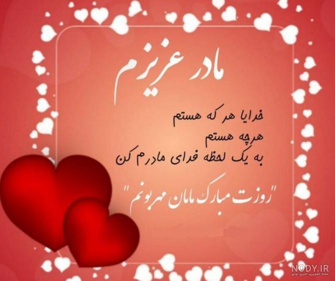 مجموعه عکس نوشته روز مادر برای وضعیت واتساپ (جدید) مجموعه عکس نوشته روز مادر برای وضعیت واتساپ (جدید)