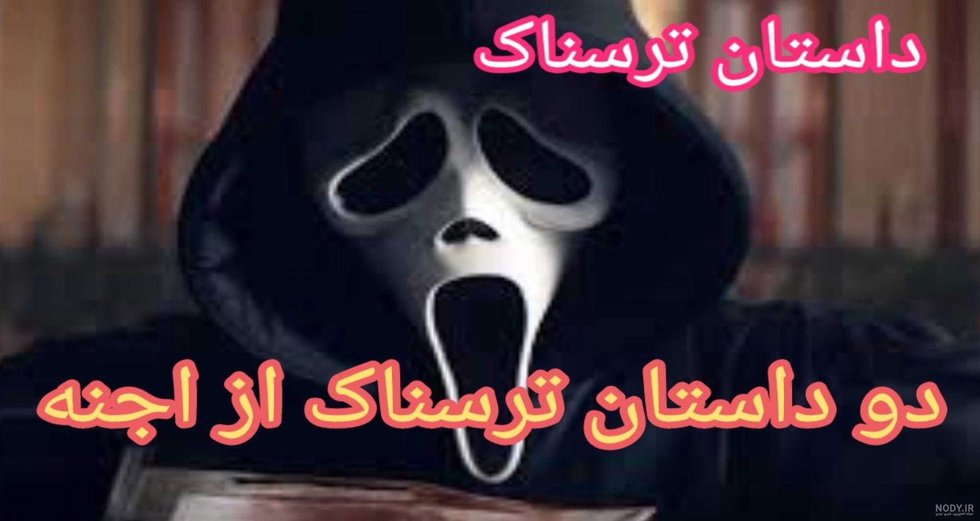 میگن این جن هست - عکس ویسگون میگن این جن هست - عکس ویسگون