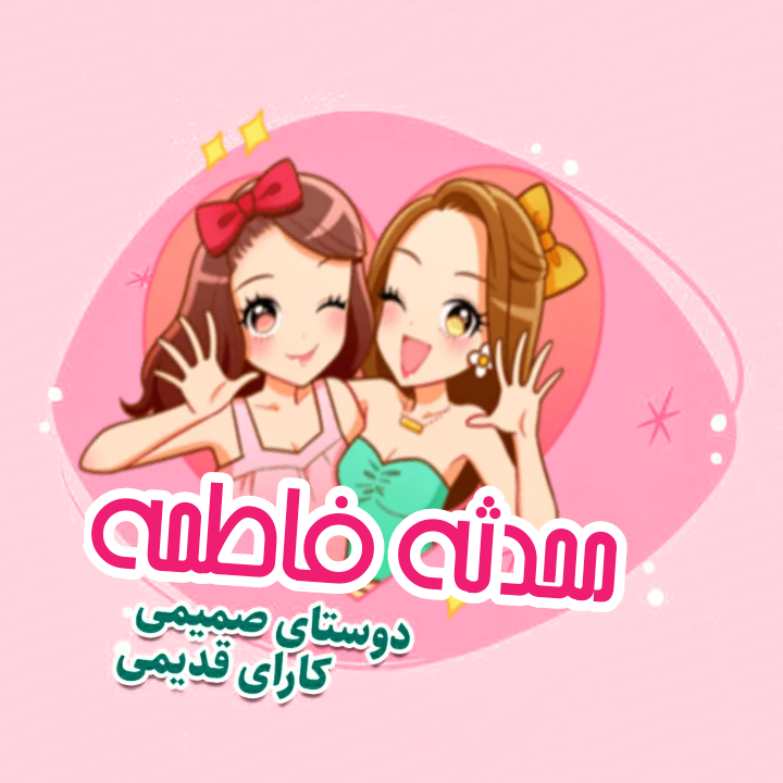 نام نیکو *‿*] معنی اسم فاطمه محدثه ** آپدیت 1402 ** | برای مشاهده ...