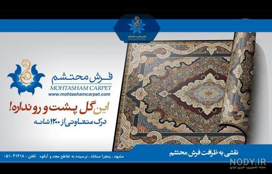 هایپر کارپت محتشم - اصناف یاب هایپر کارپت محتشم - اصناف یاب