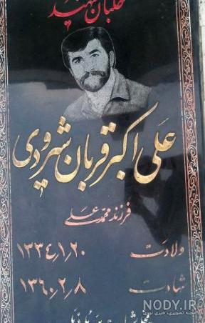 والپیپر موبایل / شهید علی اکبر شیرودی 2 :: نور نگار والپیپر موبایل / شهید علی اکبر شیرودی 2 :: نور نگار