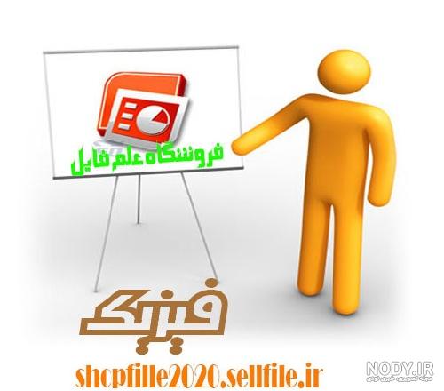 پایان نامه جغرافیای سیاسی امنیتی استانکرمانشاه :: buy