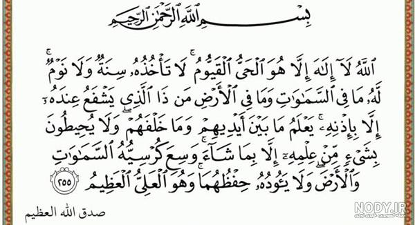 پایه سوم،آیه الکرسی،ص۶۴ پایه سوم،آیه الکرسی،ص۶۴