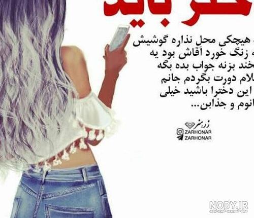 پروفایل دخترونه | عکس نوشته های پروفایل دخترانه زیبا و شیک