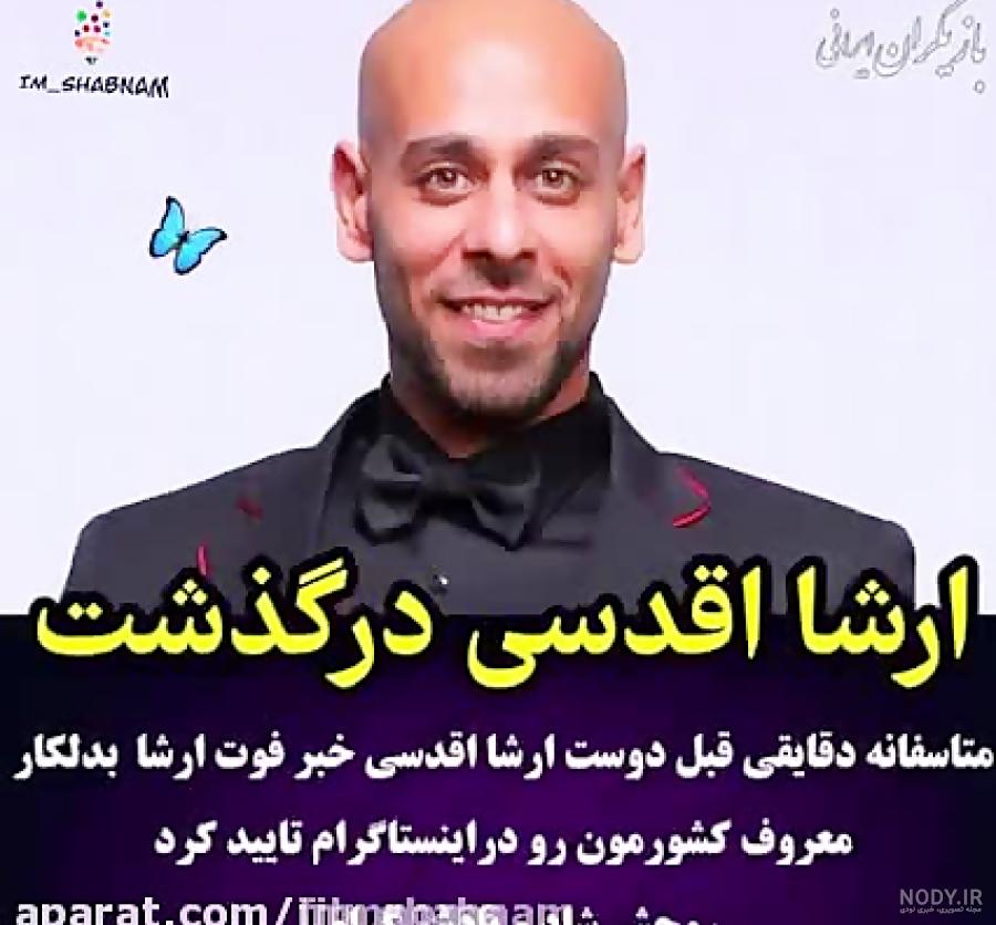 پیام مازند | ارشا اقدسی به خواب مصنوعی رفته! + حال جسمی پیام مازند | ارشا اقدسی به خواب مصنوعی رفته! + حال جسمی