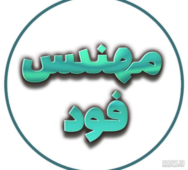کانال آشپزی مدرن در تلگرام | چنلو کانال آشپزی مدرن در تلگرام | چنلو