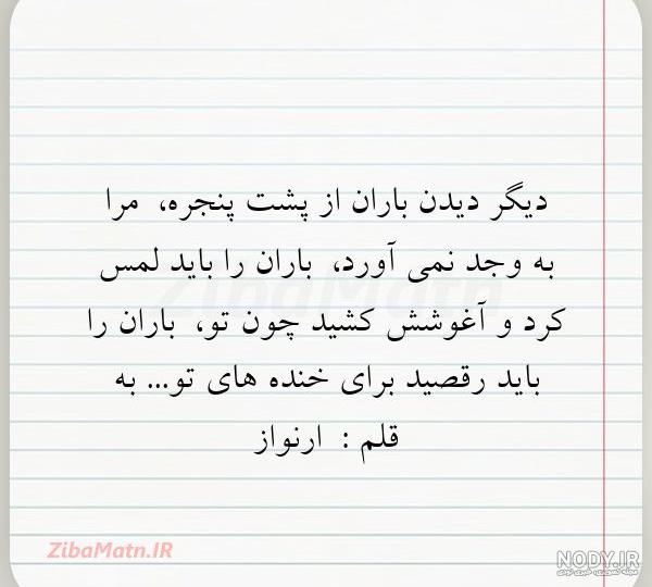 کلیپ آهنگ نوشته کنار پنجره بارانی کلیپ آهنگ نوشته کنار پنجره بارانی